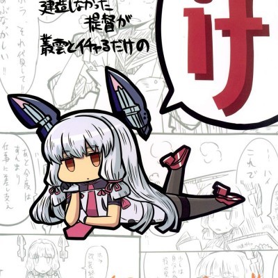 Poster for [第二ブータン帝國(コーポ)][叢雲IF]