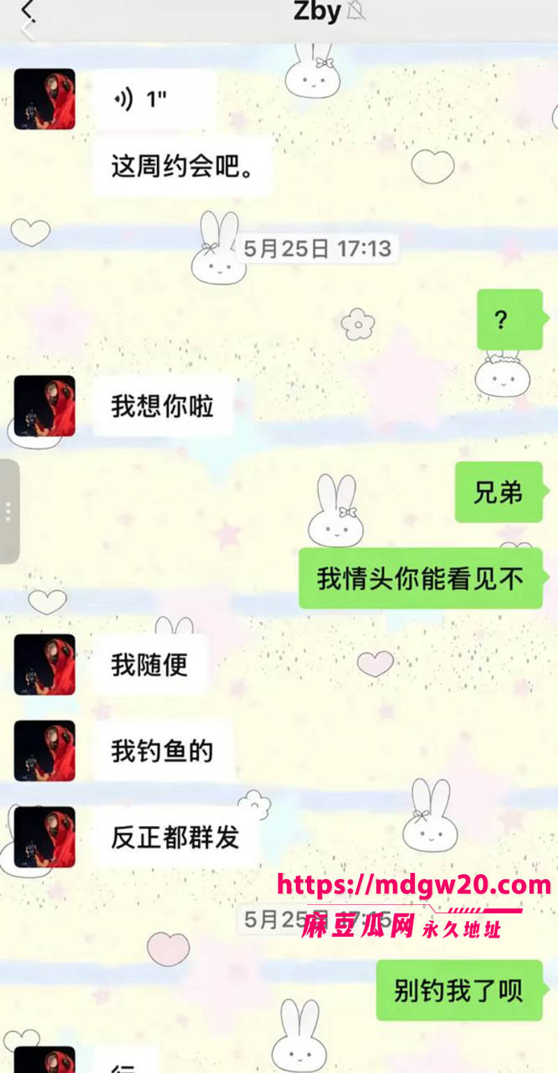 沈阳体育学院张博尧海王聊天再曝 一次性钓鱼多名女生 手机存性爱视频