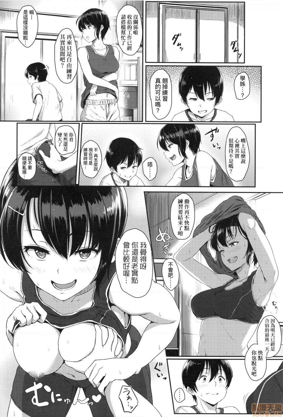 壞心眼的肉體接觸 [葵井ちづる] イジワルコネクト, страница 168