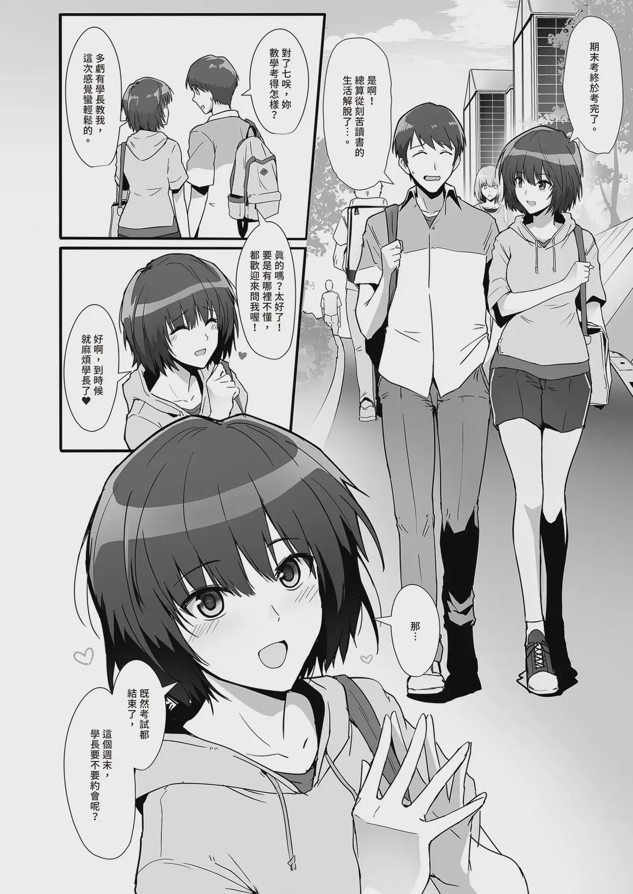 第1话、4 ページ