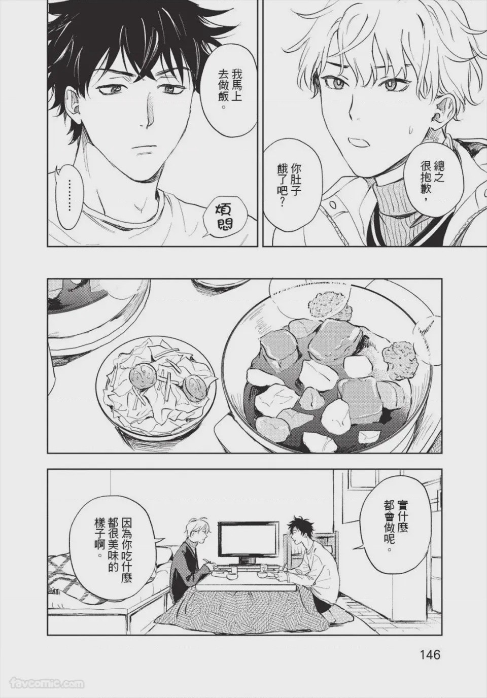 第1话, pahina 147