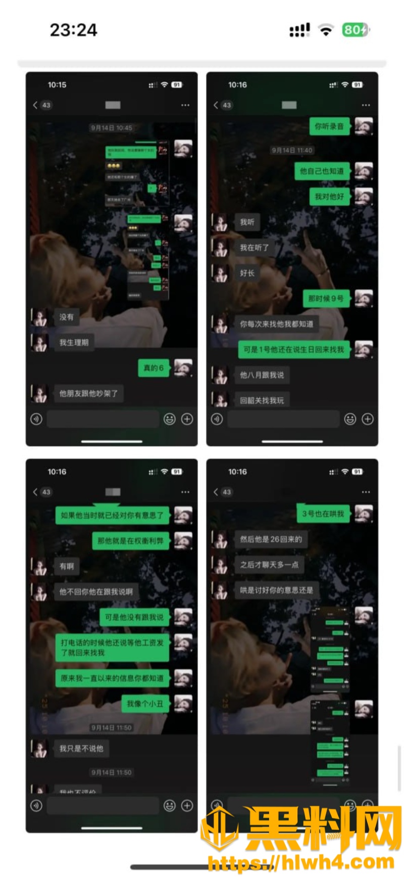 袁勇斌前女友20页PPT曝光劣迹 13