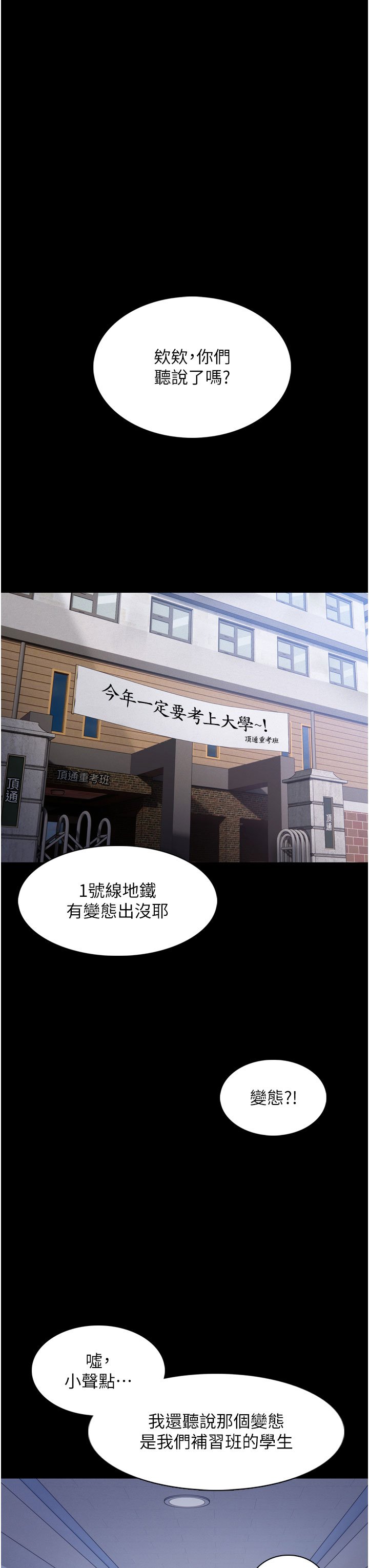 第1话 - 地铁变态教训小太妹，第 60 页