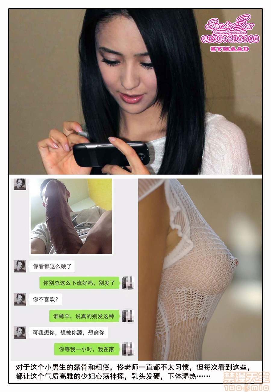【国产真人漫画-明星PS】私立高校的女教师们！1-4集中文完结版, страница 15