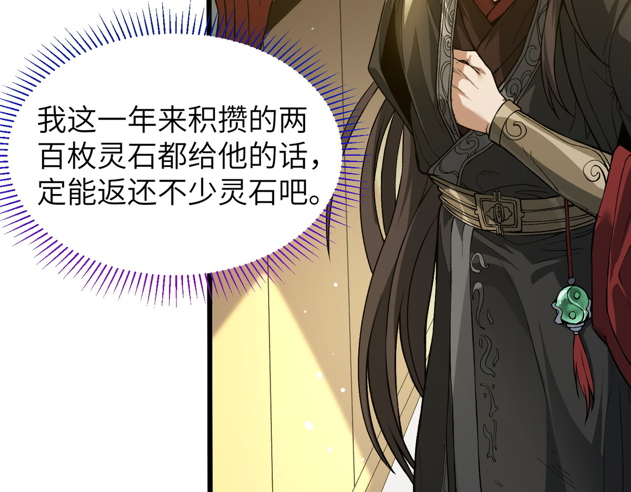 第1话 开局榨干？万倍返还！, page 160