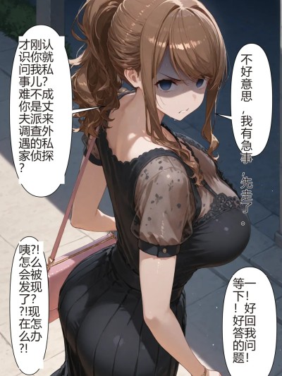 Poster for 【tsf-saeki】私家侦探附身外遇女【机翻】 [AI Generated]