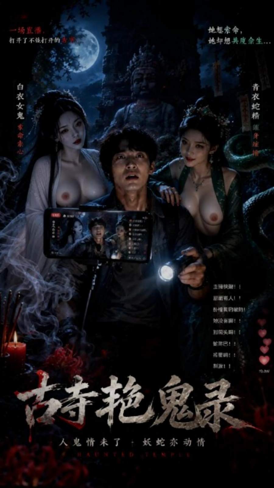 Poster para sa 古寺艳鬼录