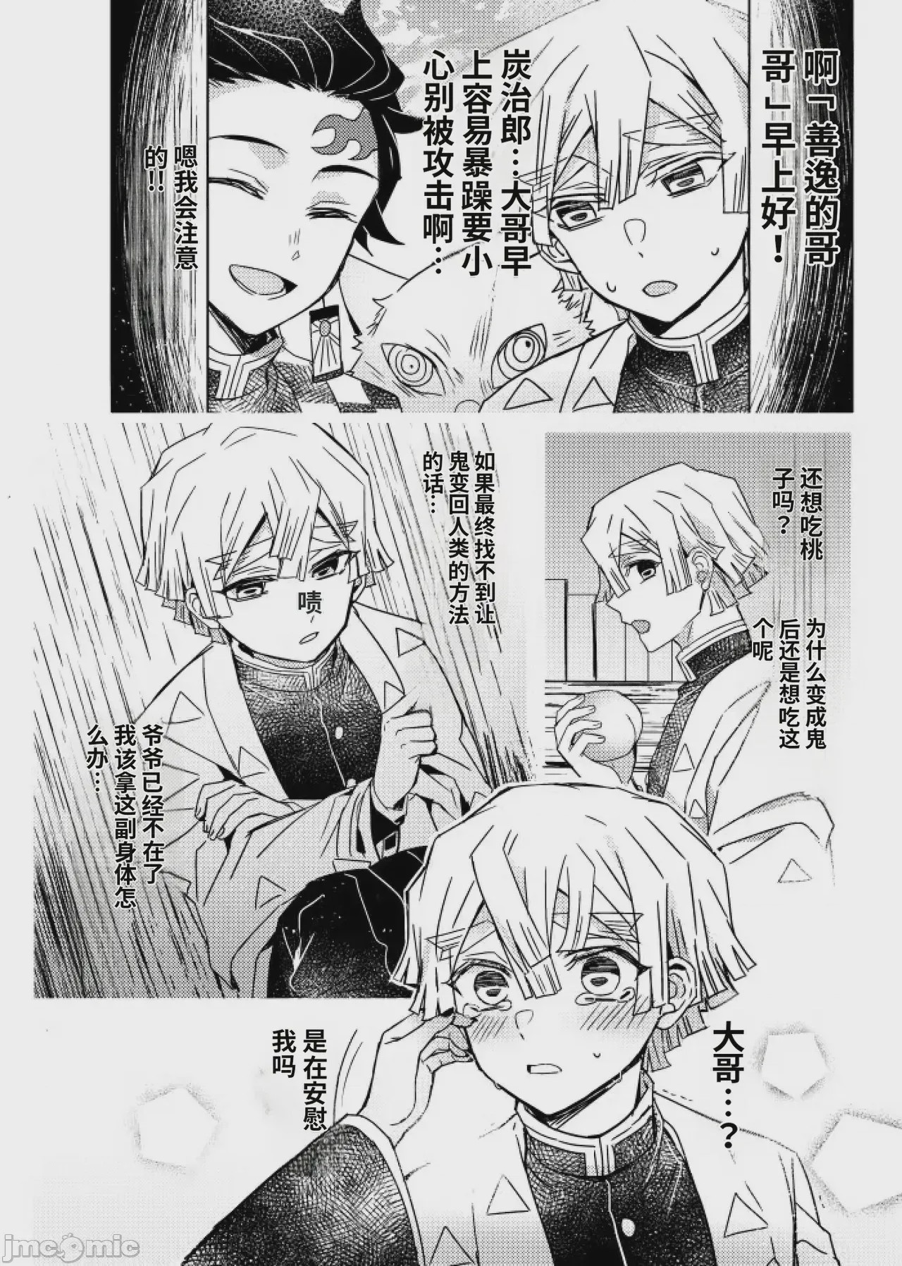 第1话、5 ページ