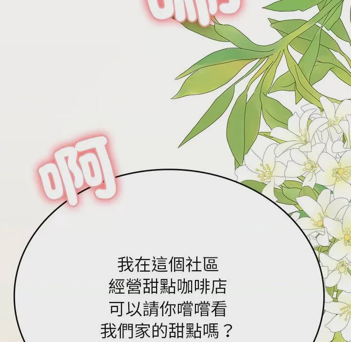 第1话 不一樣的甜點 第1話, страница 268