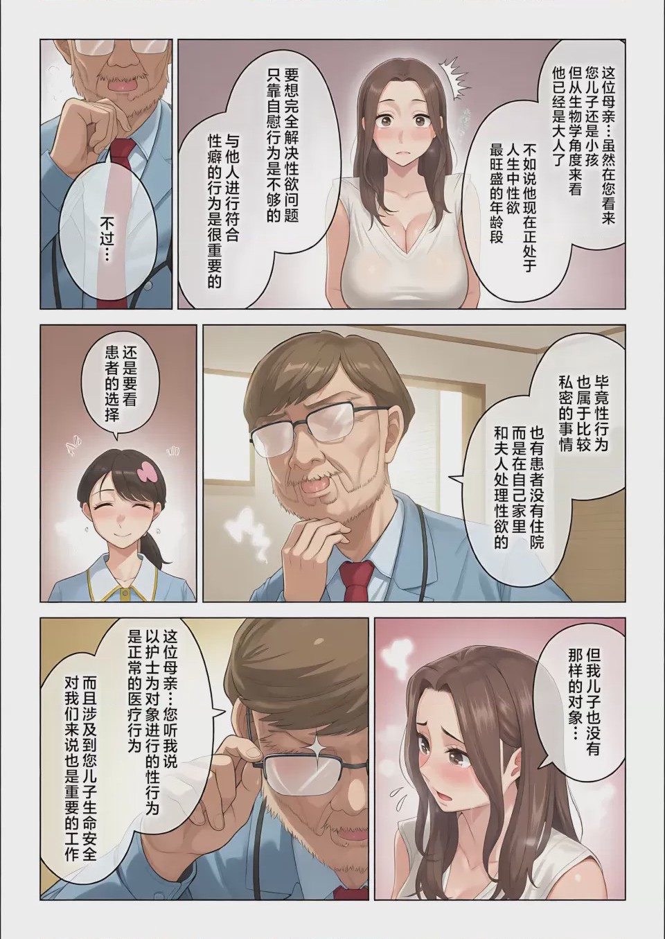 第1话, pahina 6