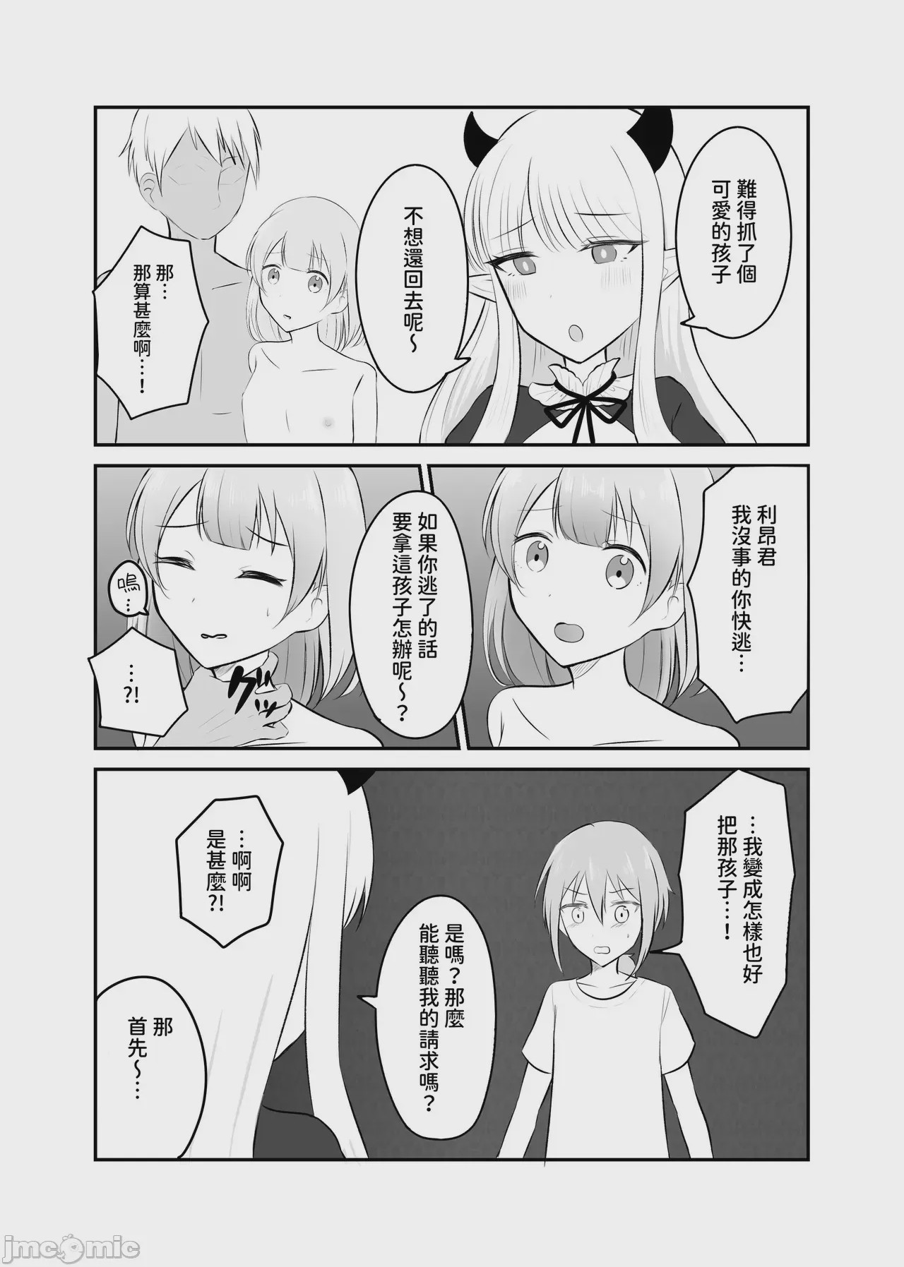 第1话, page 9
