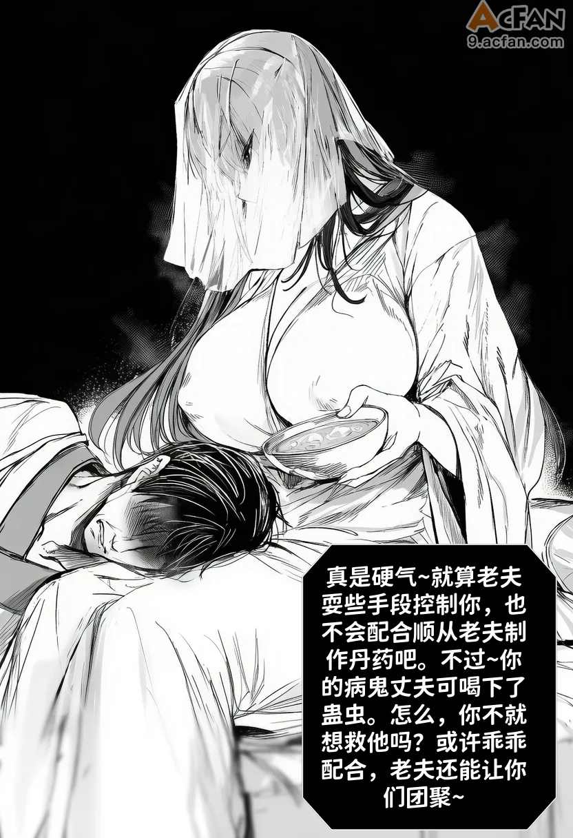 世外最强全女宗门的覆灭Ⅱ10, หน้า 29