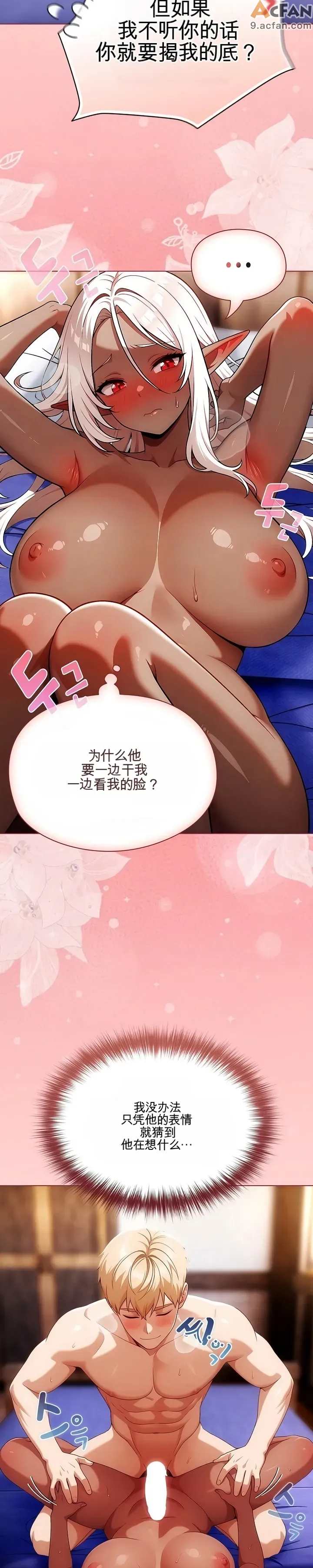 她假裝自己是黑暗精靈！_1-6話, หน้า 65