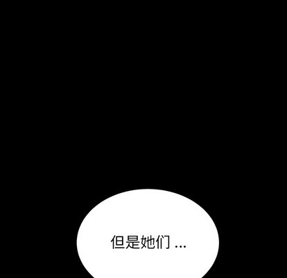 乖乖上钩-危機四伏的家庭生活, страница 136