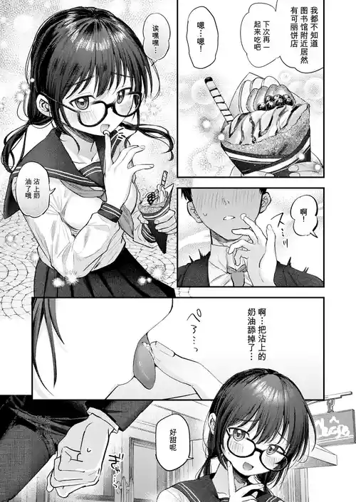 [AI翻译] [はうでぃ] 一緒に図書館で勉強してくれる女の子の大好物 のポスター