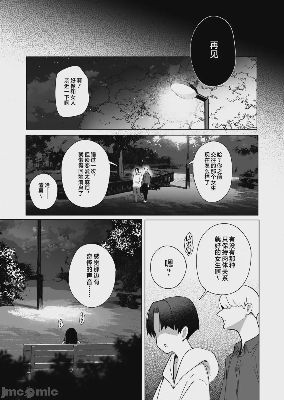 第1话, страница 12