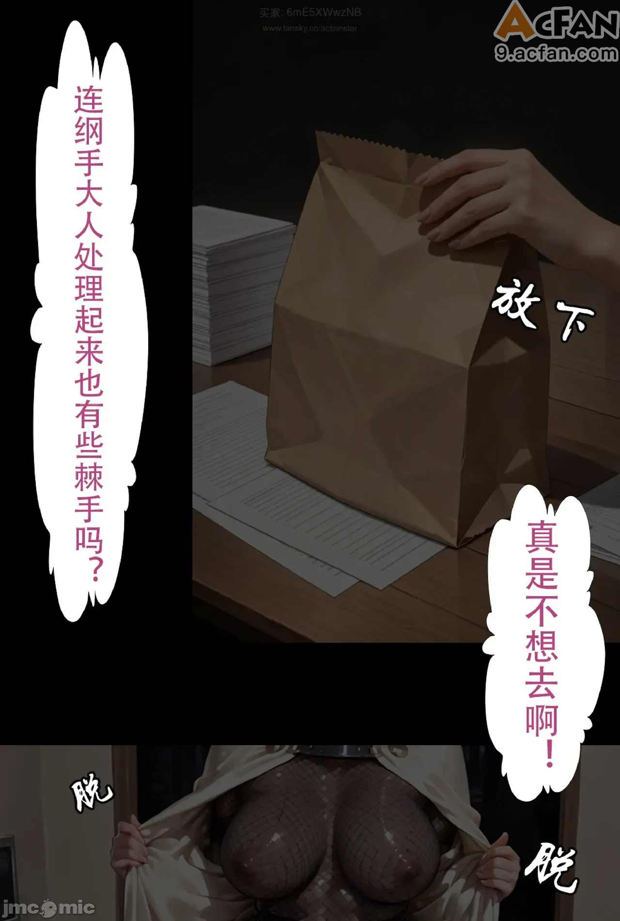 灭族之债！雌忍子宫偿还录，第 65 页