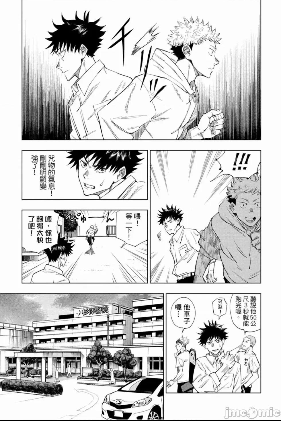 咒術回戰 [ 芥見下々] 咒术回战 第1话, страница 20