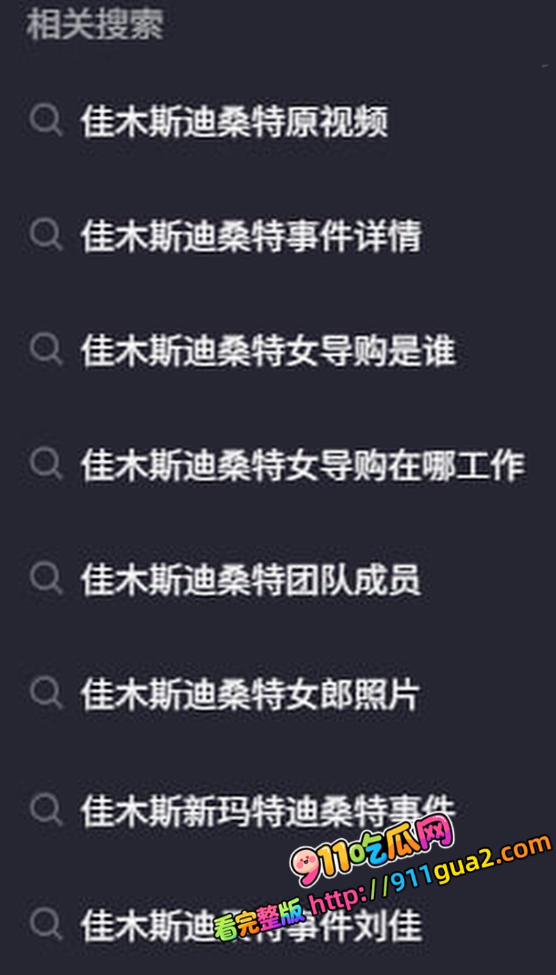 佳木斯迪桑特女导购 刘佳 知三当三  照片1