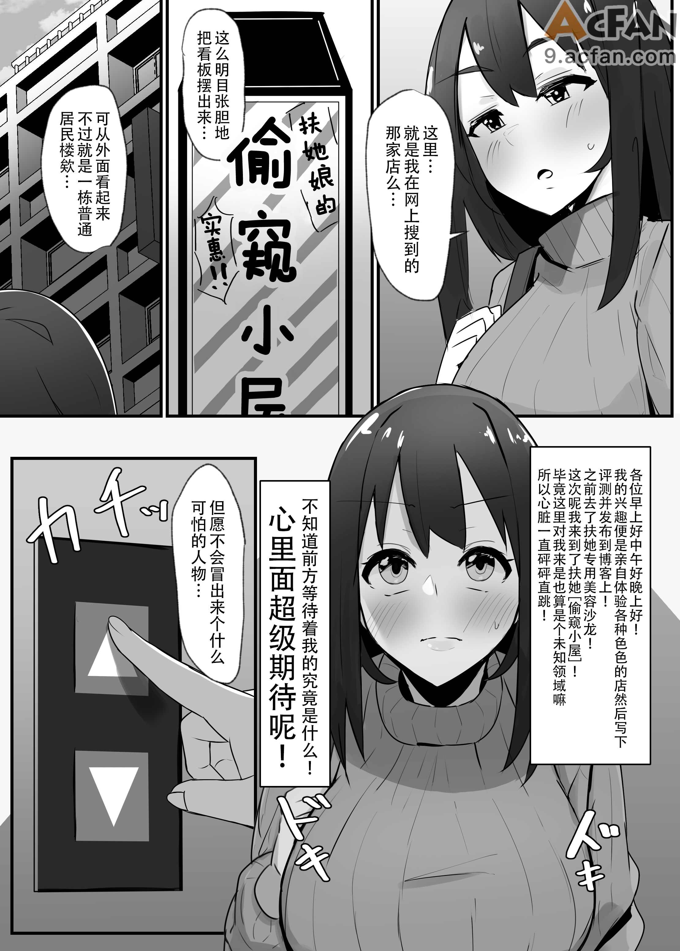 全是扶她娘的色色风俗店我，我来啦，第 5 页