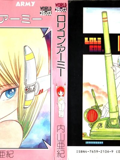 Плакат для [内山亜紀] ロリコン・アーミー