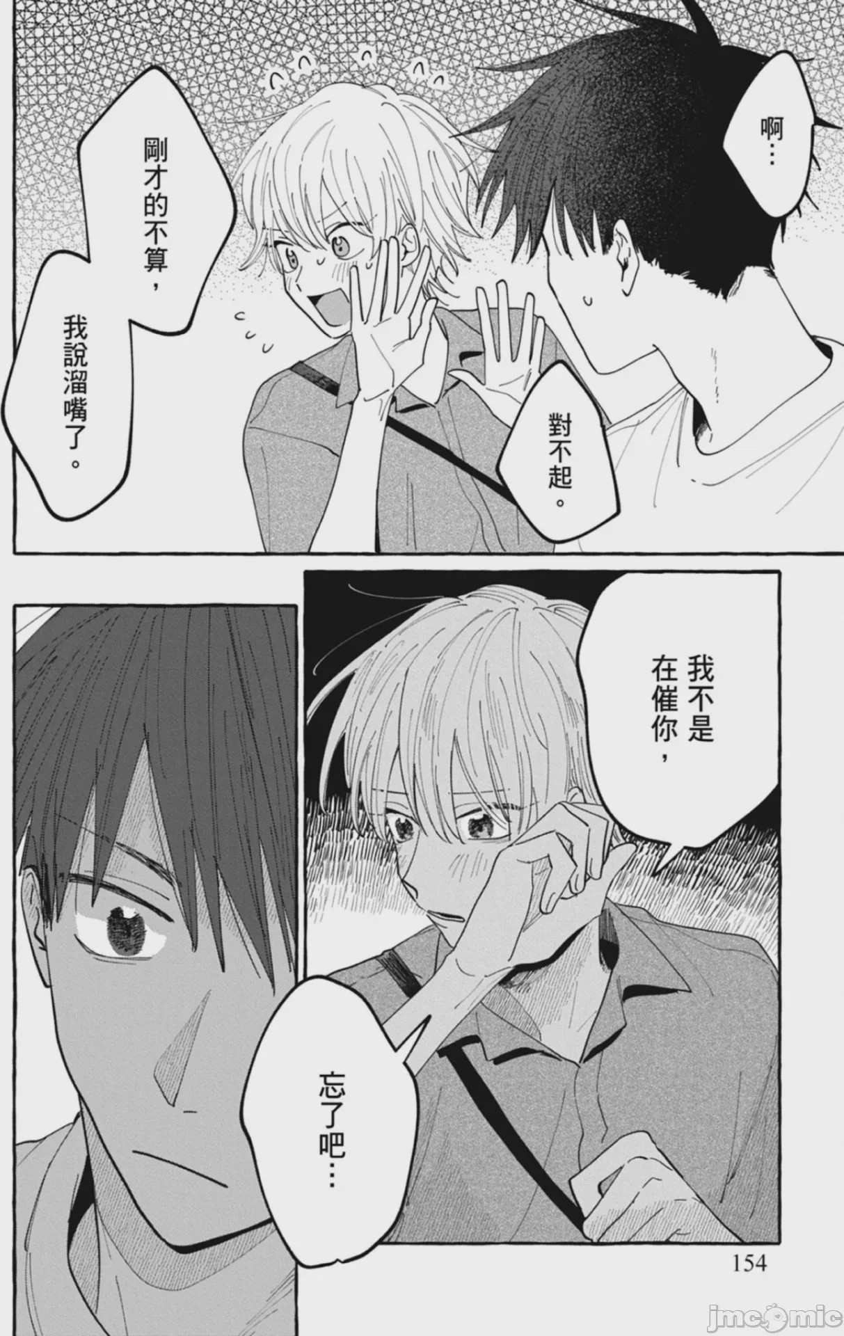 第1话，第 156 頁