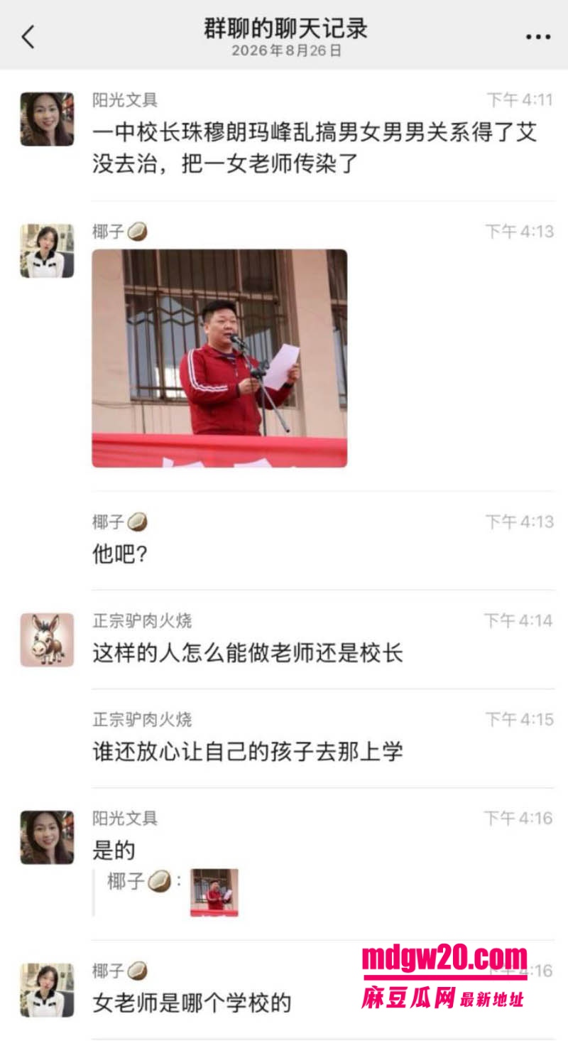 河北任丘一中副校长朱峰私生活混乱 被指与八中男老师发生关系后感染艾滋 导致女老师也被传染