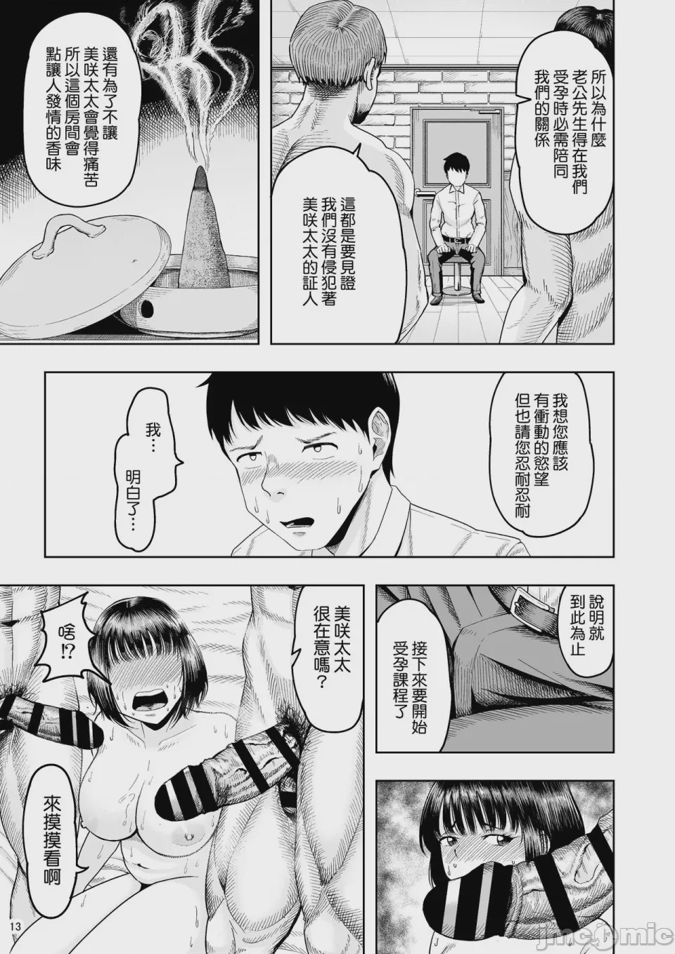 第1话、12 ページ