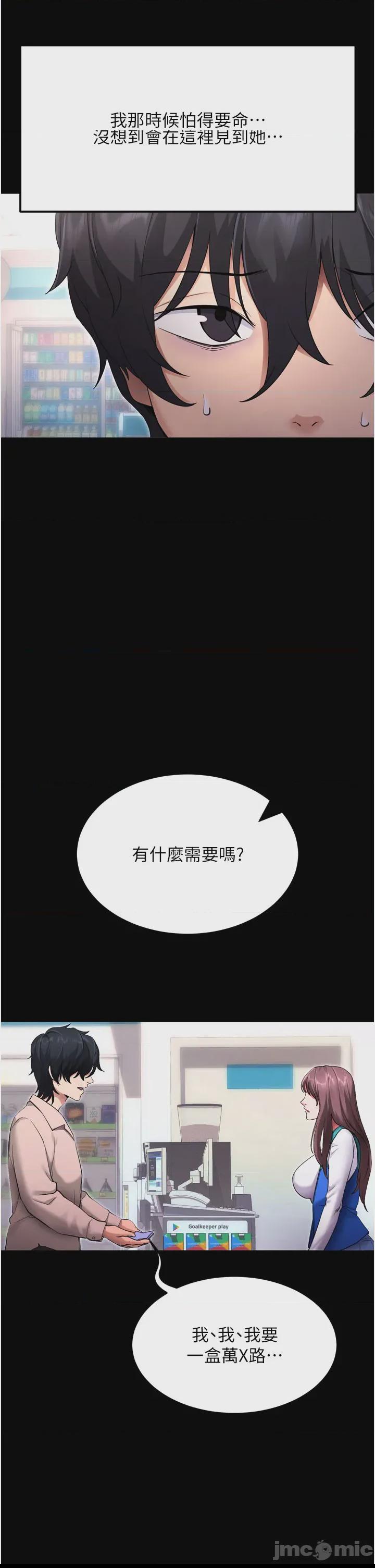 拜脫拜脫App 第1话, страница 22