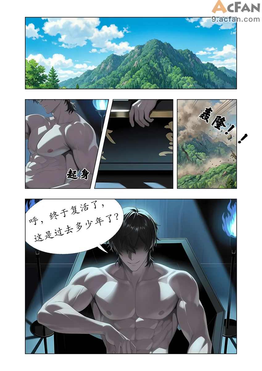仙姬堕渊录-月夜星辉，第 11 頁