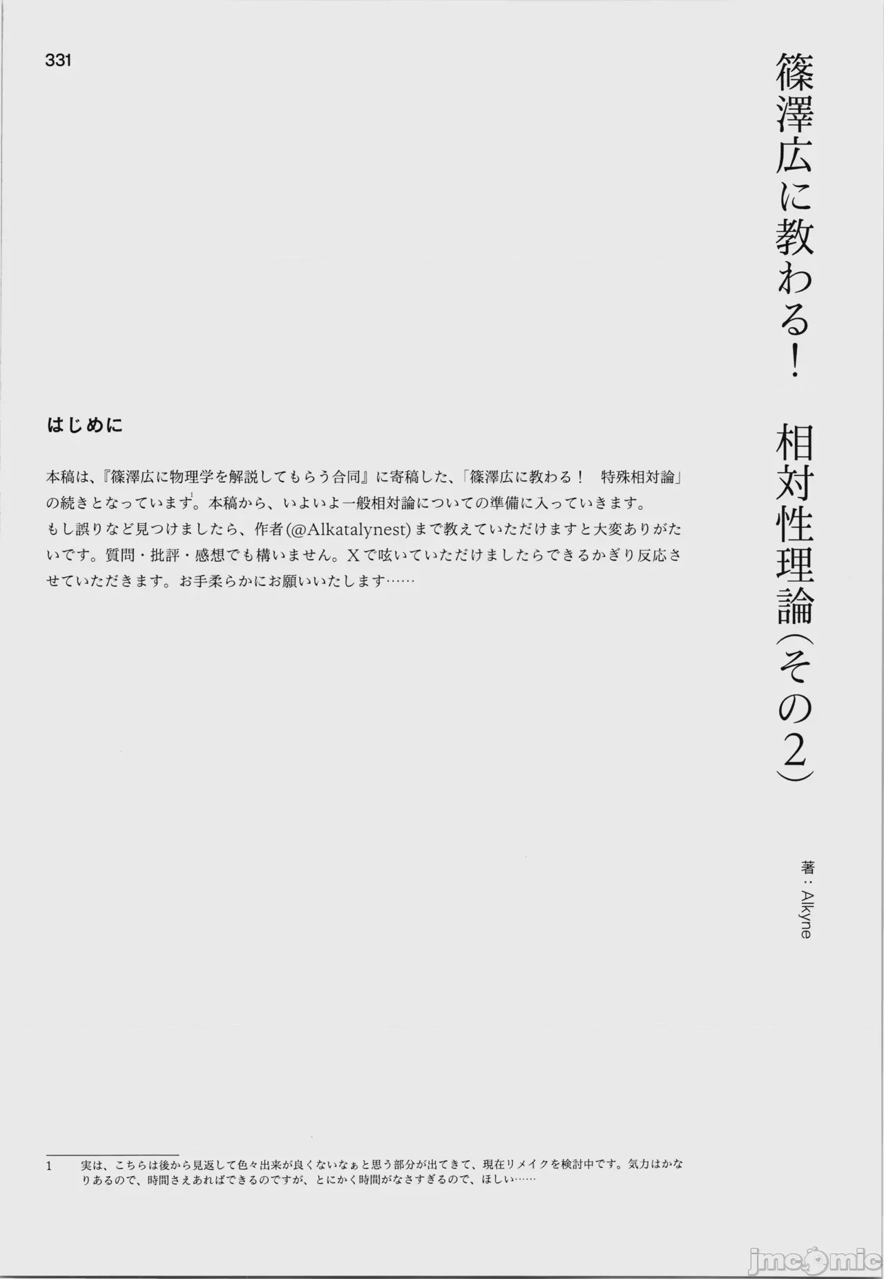 第1话, страница 335