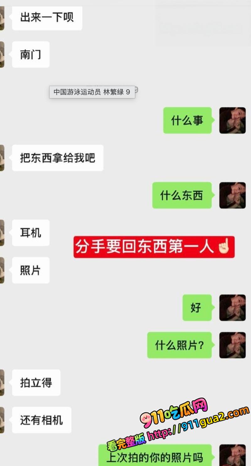 国家队游泳健将 林繁绿 出轨丑闻  照片14