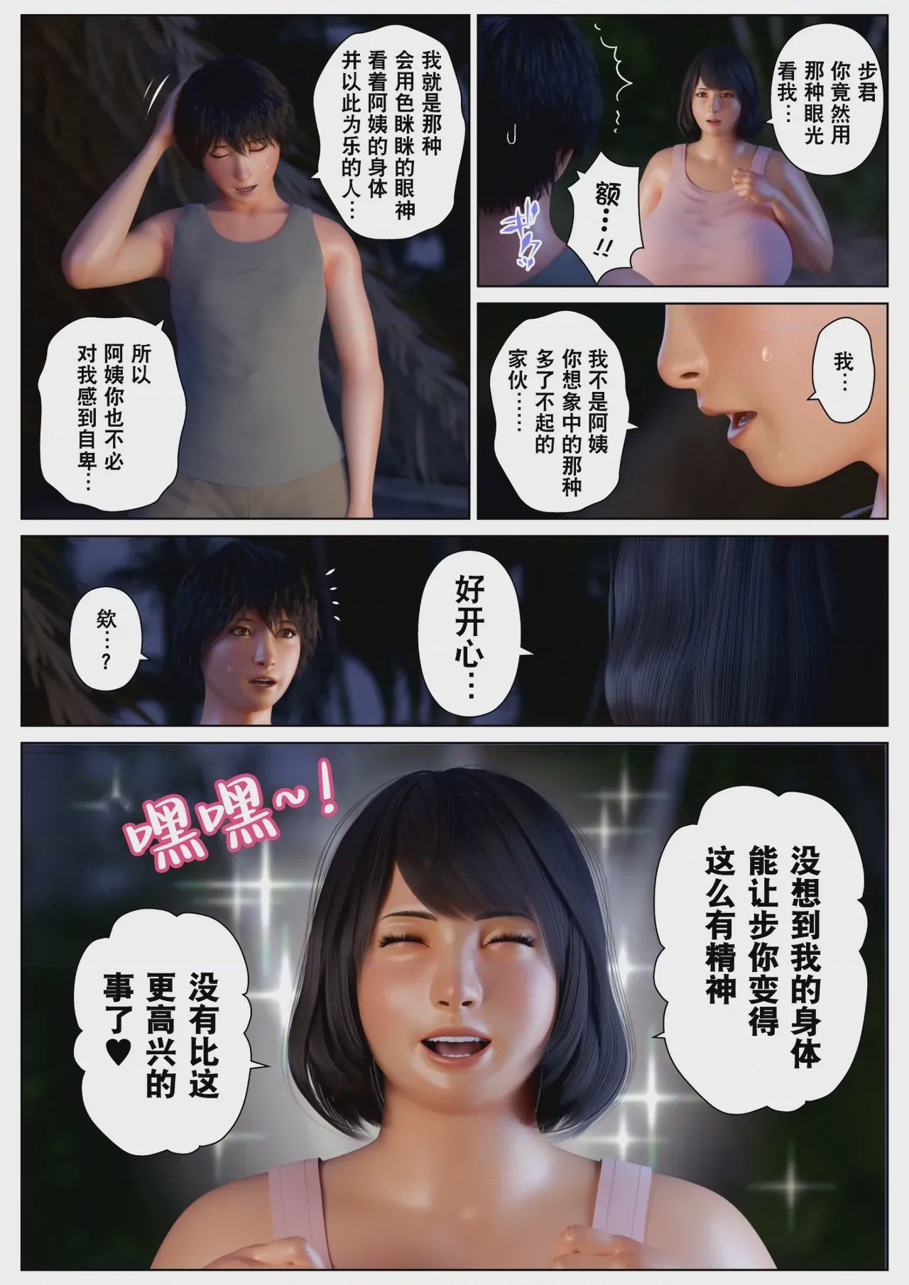 第1话, หน้า 10