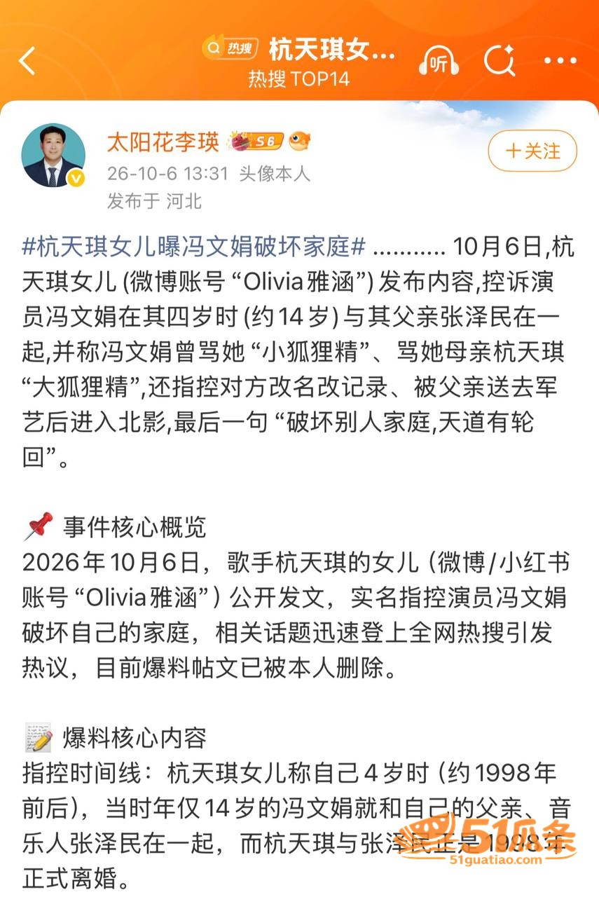 冯文娟 被指刚产子即相关图片3