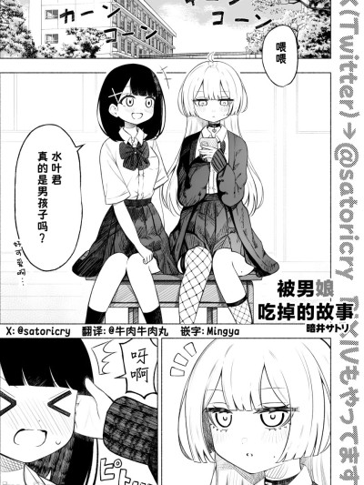 被男娘吃掉的故事 的封面
