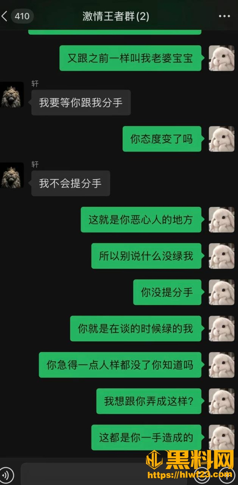 张玮轩与女友对骂原因27