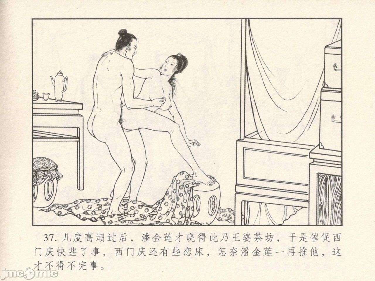 金瓶梅 第一回 潘金莲热盘西门庆, страница 41