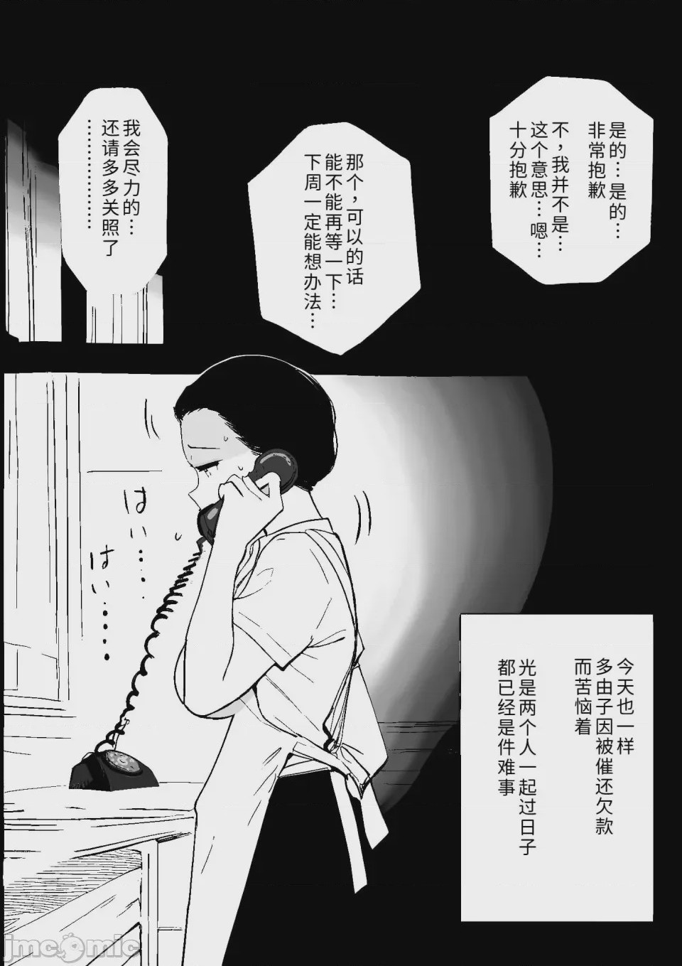第1话, страница 3