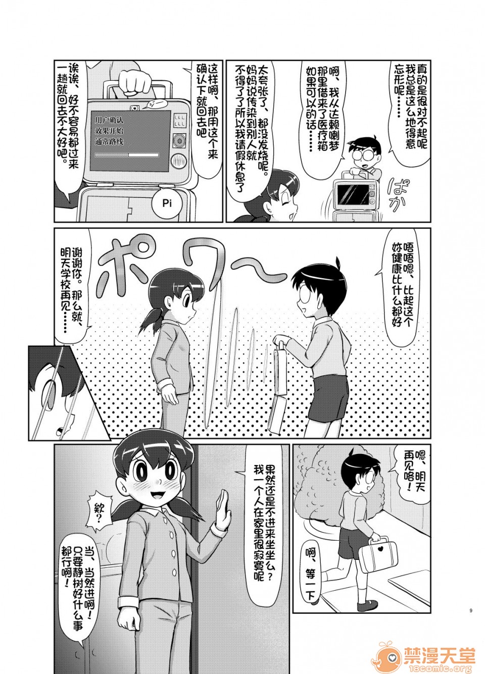[羅潔愛兒個人漢化] [ギャラクシー銀河 (葉助)] いけないお醫者さんごっこ (ドラえもん), страница 8