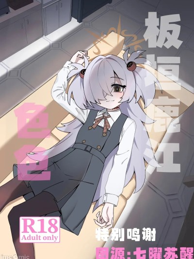 Плакат для 板垣鹿江色色[角都九阳个人汉化] (C107) [のり弁当(のり)] イタガキカノエチ