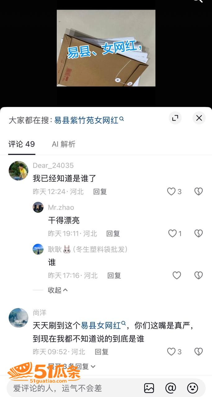 易县赵漂亮 刷几十万相关图片4