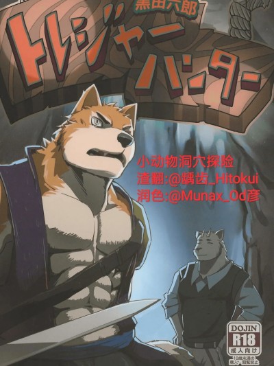 Poster for 小动物洞穴探险