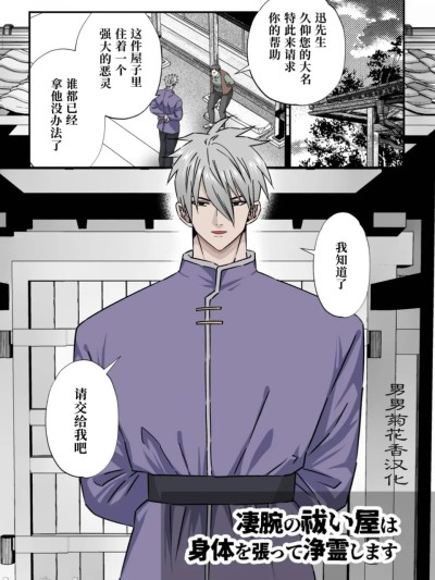 技艺高超的除灵师以身犯险进行除灵1 のポスター