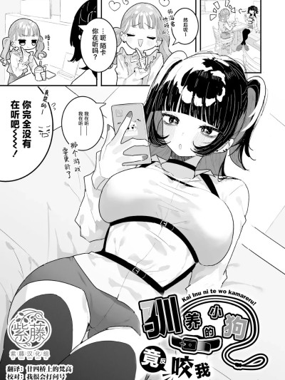 Poster para sa [紫藤汉化组] [もみ子] 飼い犬に手を噛まれる