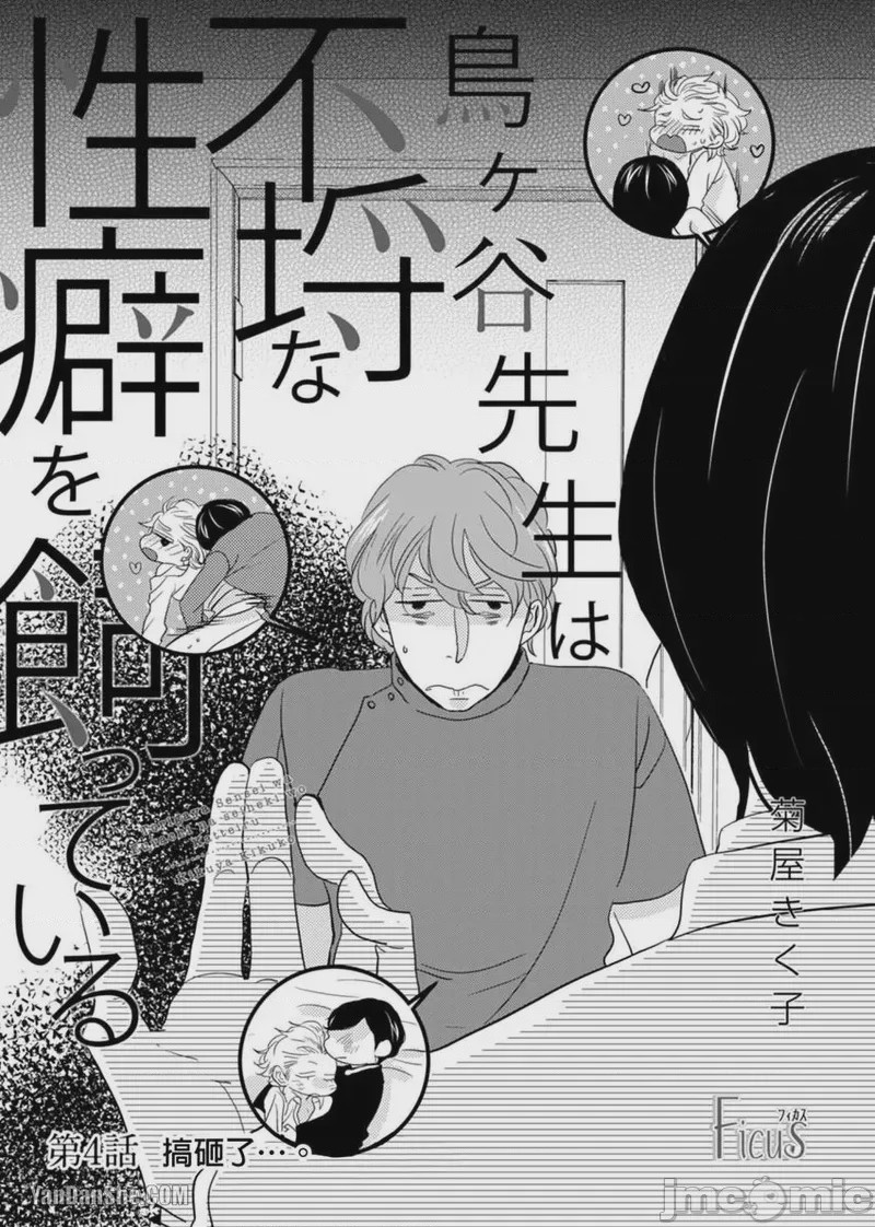 第1话, страница 101