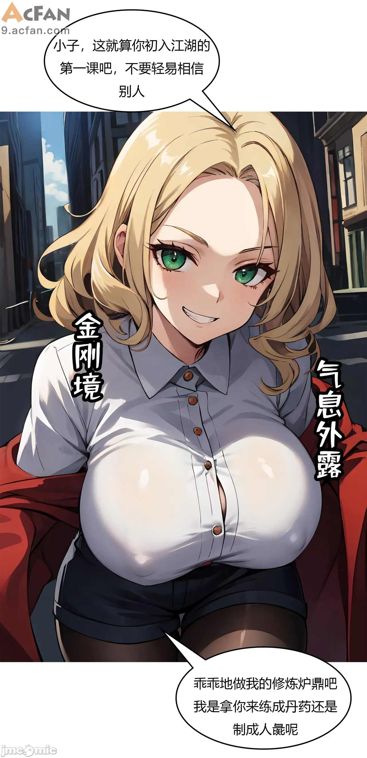 我成了合欢宗的唯一弟子, pahina 75