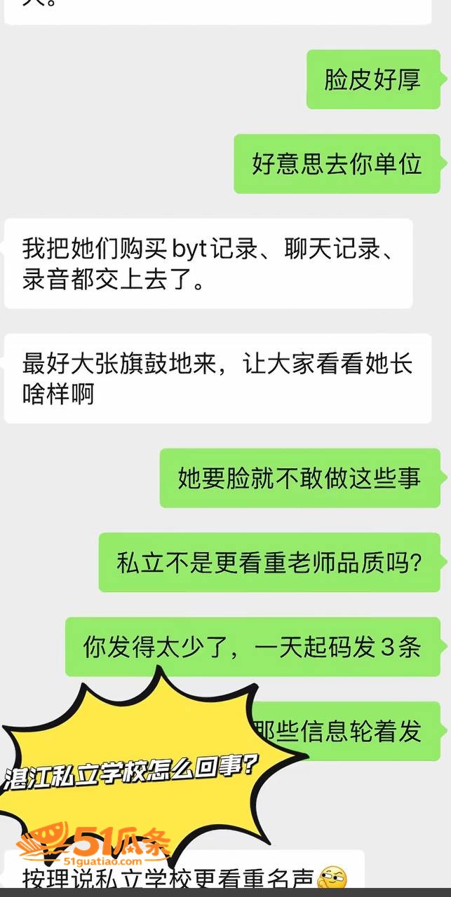 林远远 师德讲堂翻车相关图片13