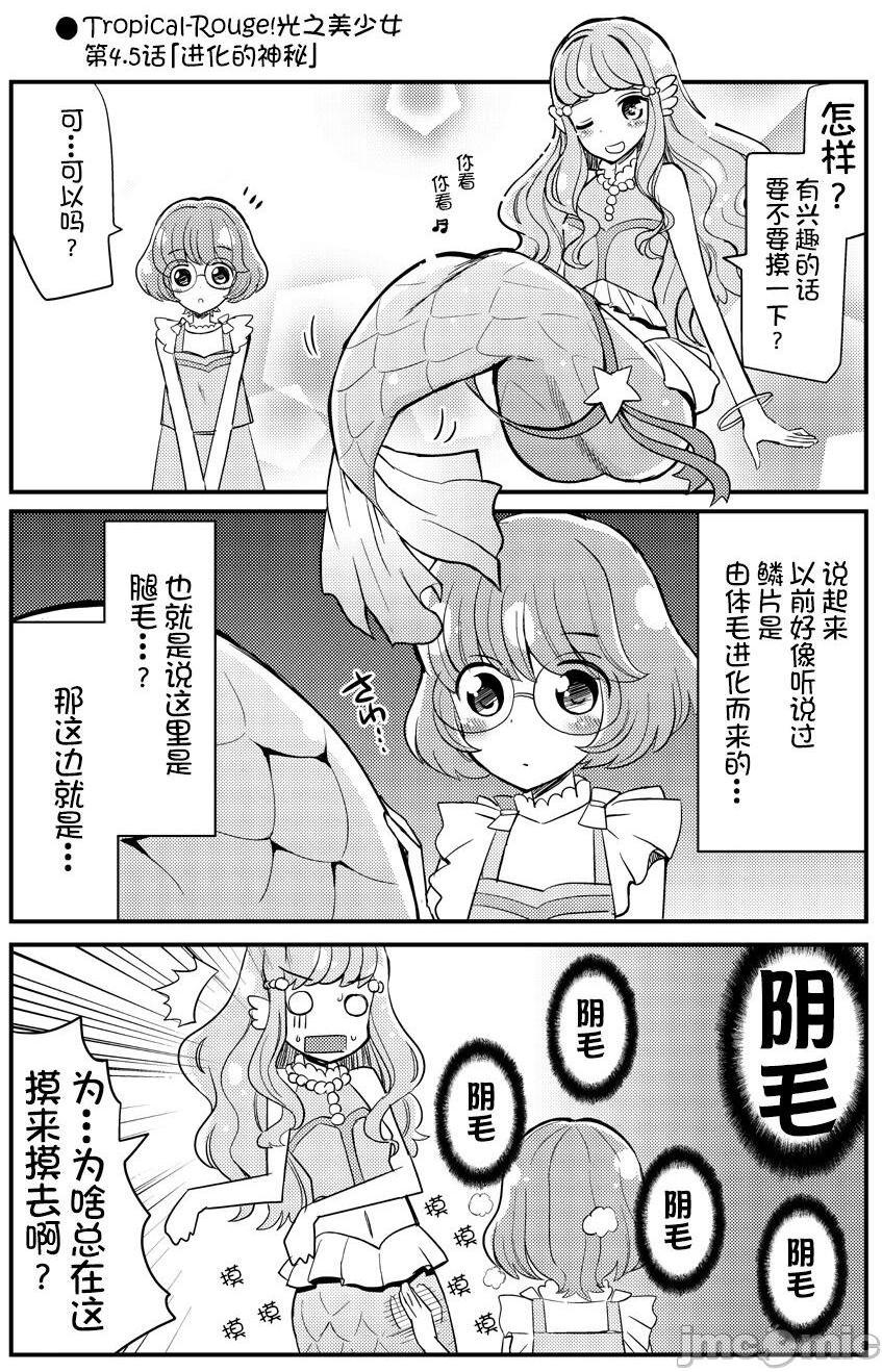 [网上打飞机个人汉化] [なつみんのさーくる (なつみん)] ちょっとエッチなトロプリ漫画! (トロピカル～ジュ！プリキュア) [中国翻訳], страница 17
