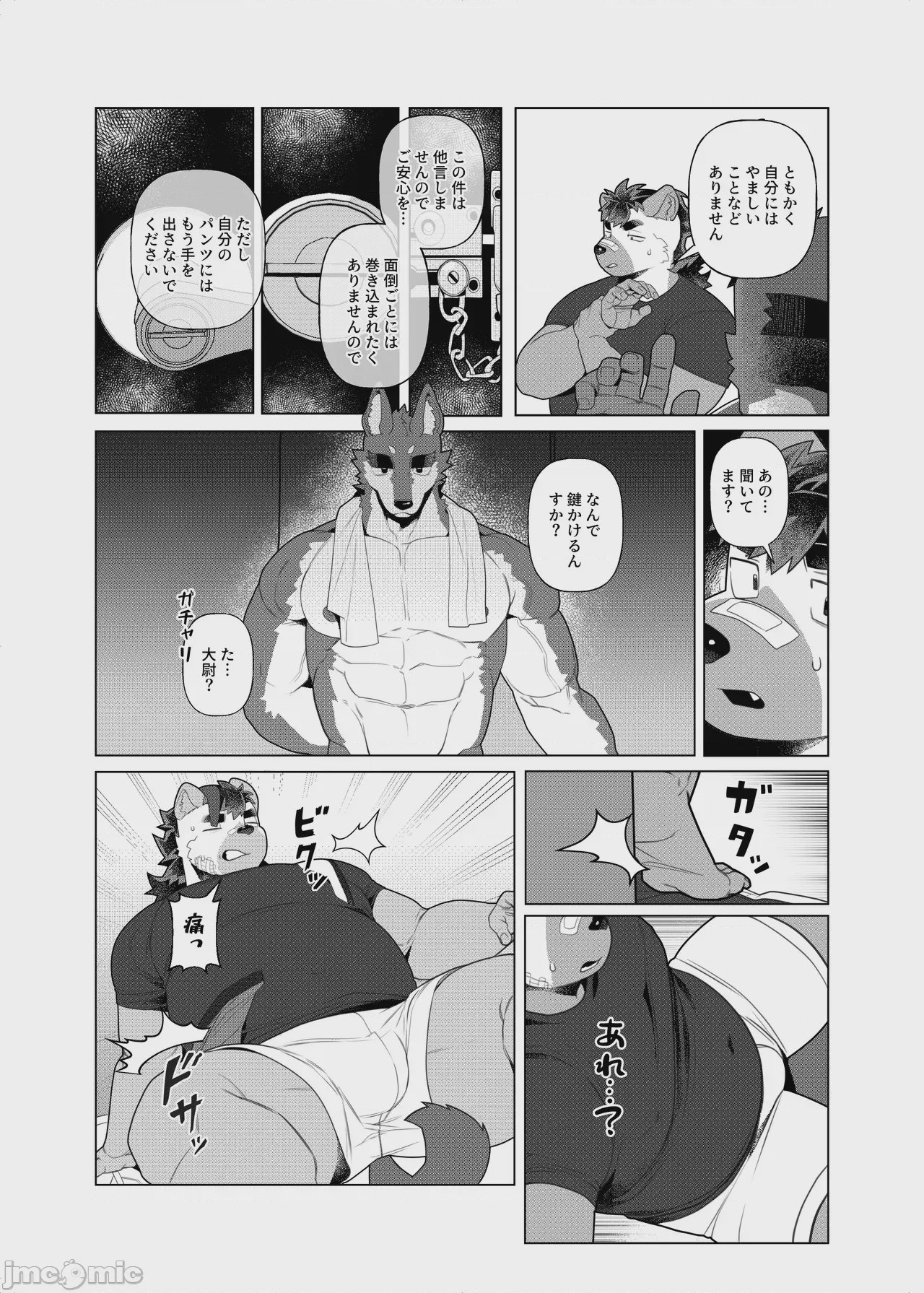第1话，第 8 頁