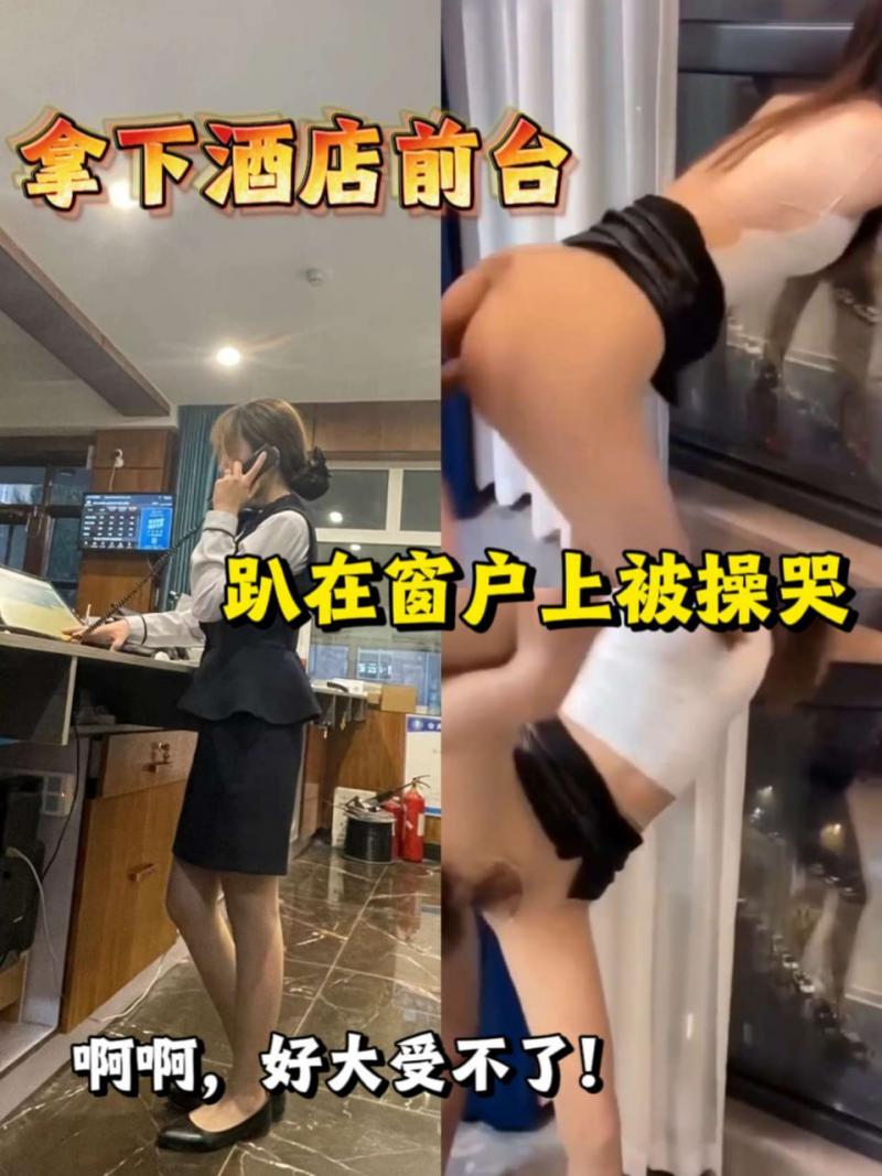 拿下酒店前台小姐姐